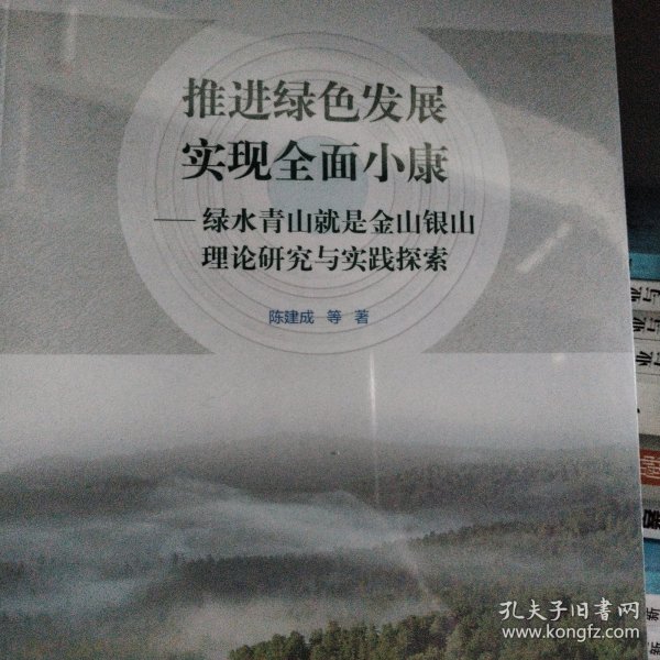 读懂两山理念的科学路径，从理论到实践的绿色发展探索