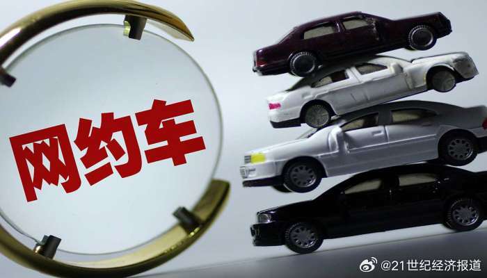 网约车平台集体降抽成，行业新生态与司机利益的平衡点