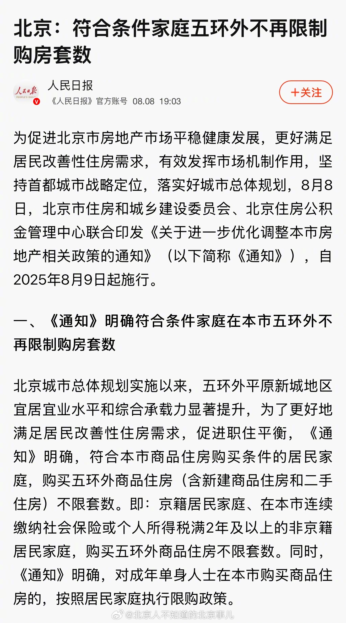 上海新政，符合条件家庭外环外购房不限购