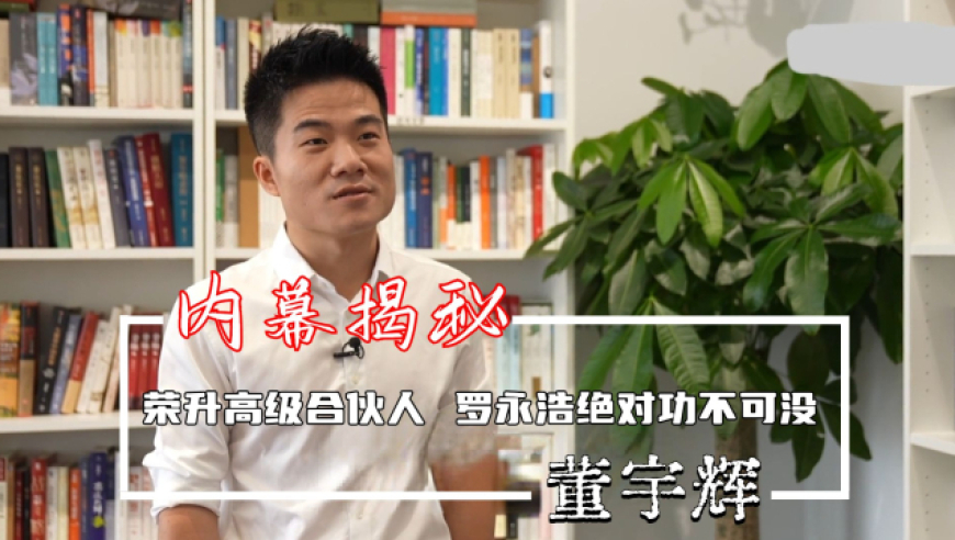 与辉同行，揭秘董宇辉年入二三十亿传言的真相