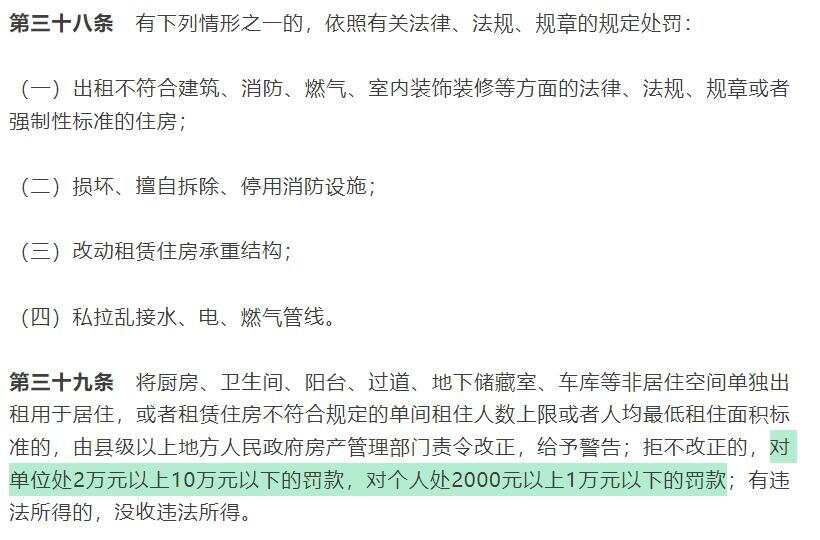 租房不备案罚10万？房东们别被误导了