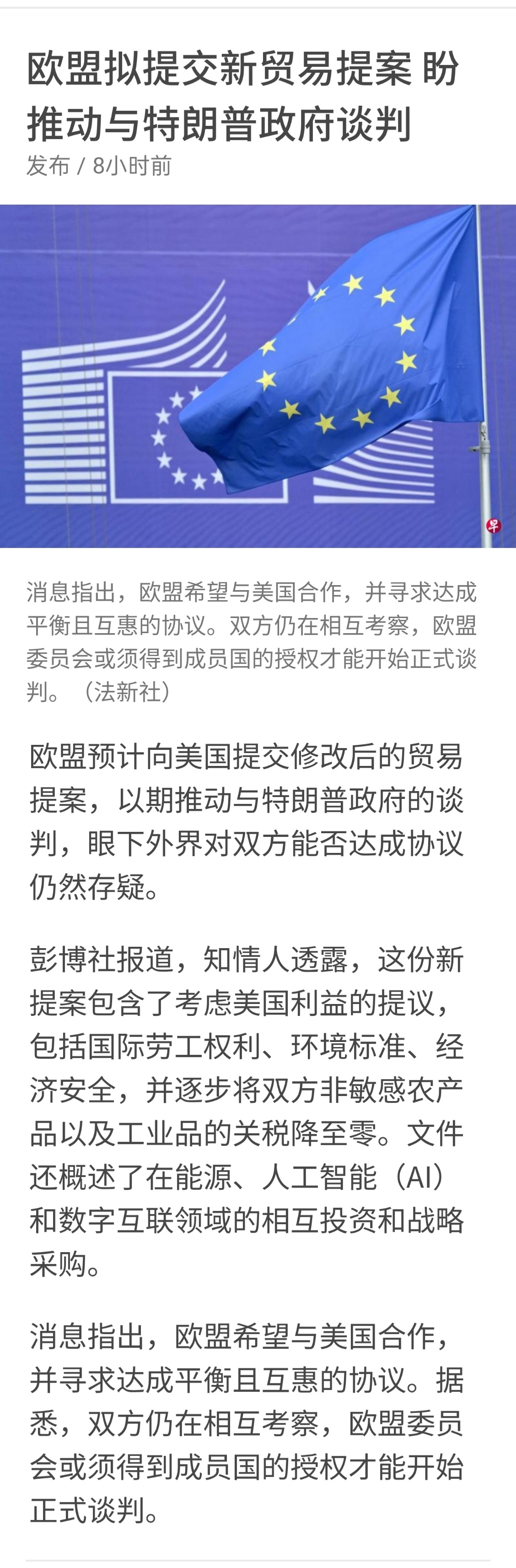美欧贸易协定框架达成一致，重塑全球贸易格局的里程碑