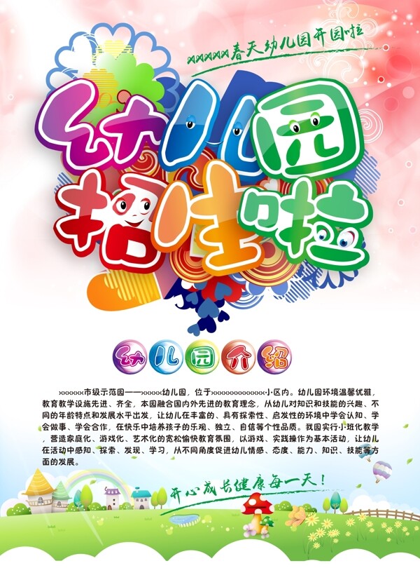 幼儿园招生，竞争白热化下的教育起跑线