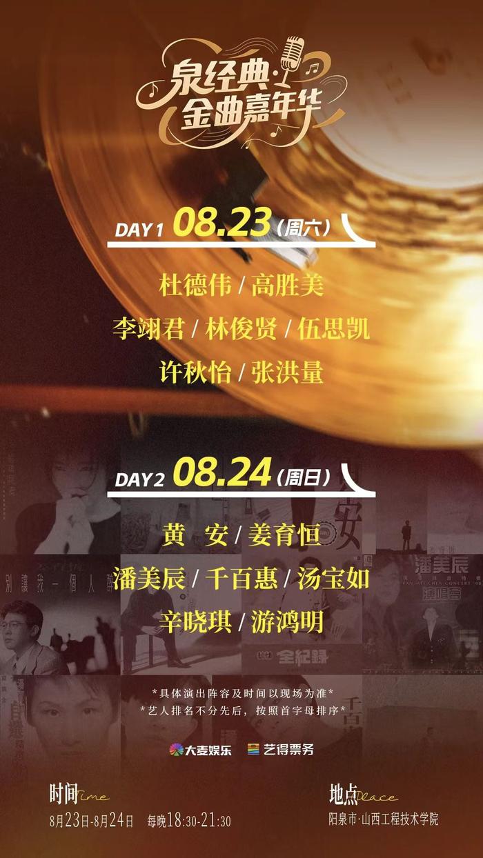 千百惠原定周日演出，音乐之旅的未完篇章