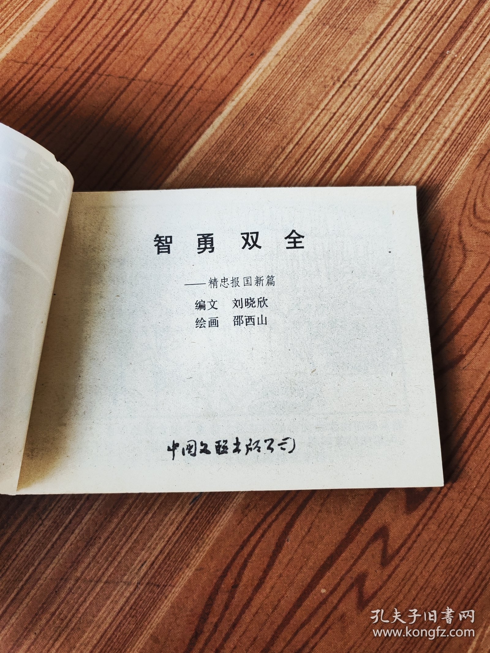 智勇双全，一条地道如何打穿敌人防线