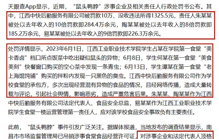 鼠头鸭脖事件涉事公司注销，食品安全监管的警钟长鸣