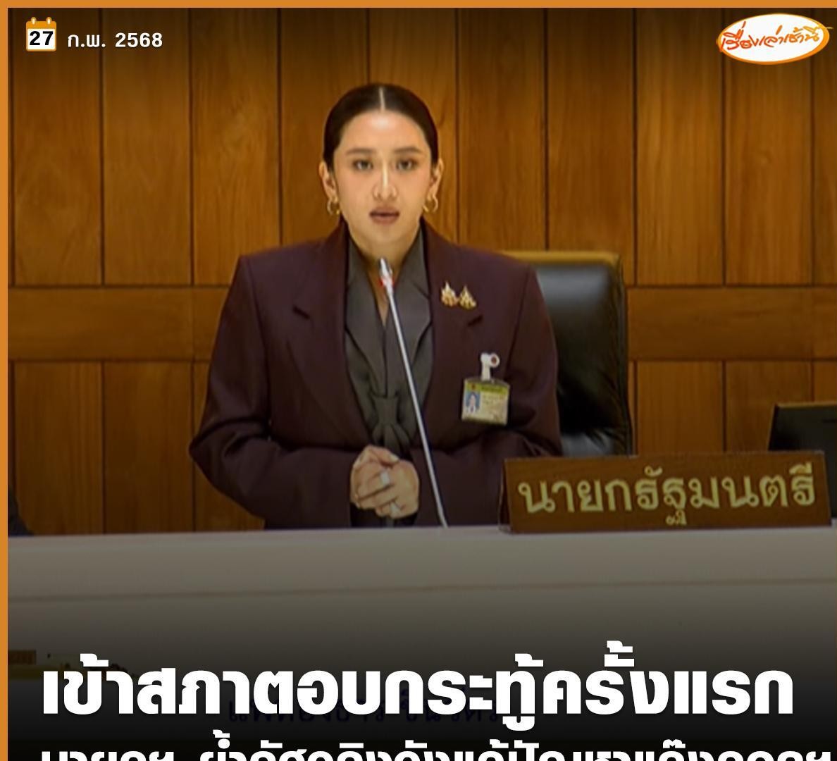 泰国民众对佩通坦出庭的看法与反应