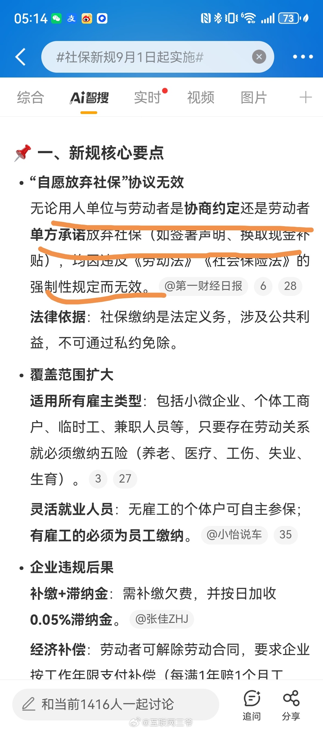 社保新规来了，中小企业何去何从？
