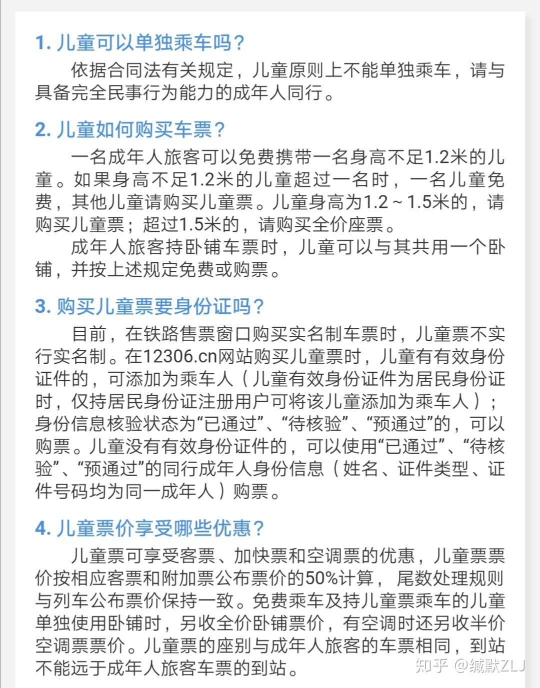 探秘儿童高铁票购买规则，带4名儿童坐高铁到底需要买几张票？