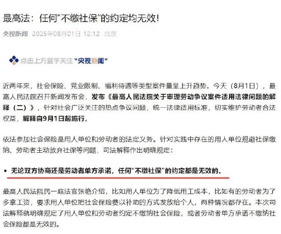人民日报澄清，全民强制社保并非政策原意，系误读之下的误解