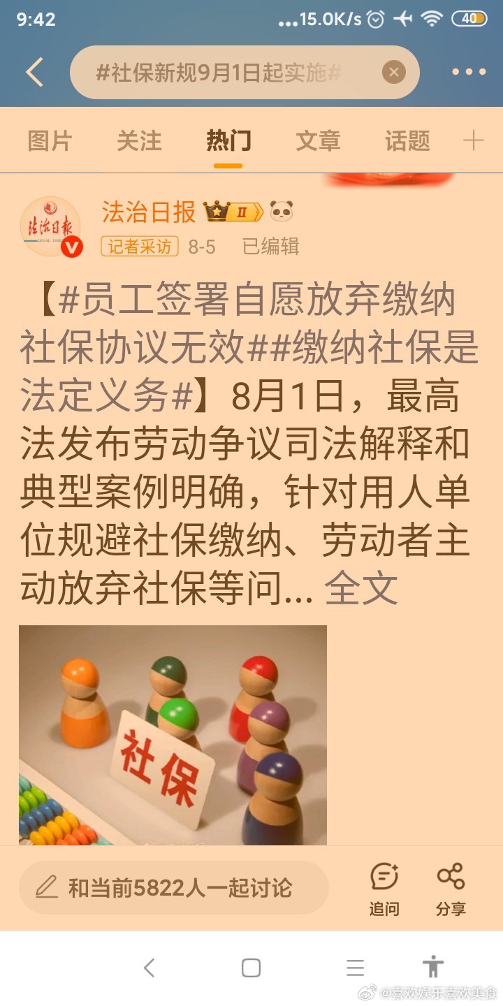 9月1日社保新规，深度澄清与全面解读