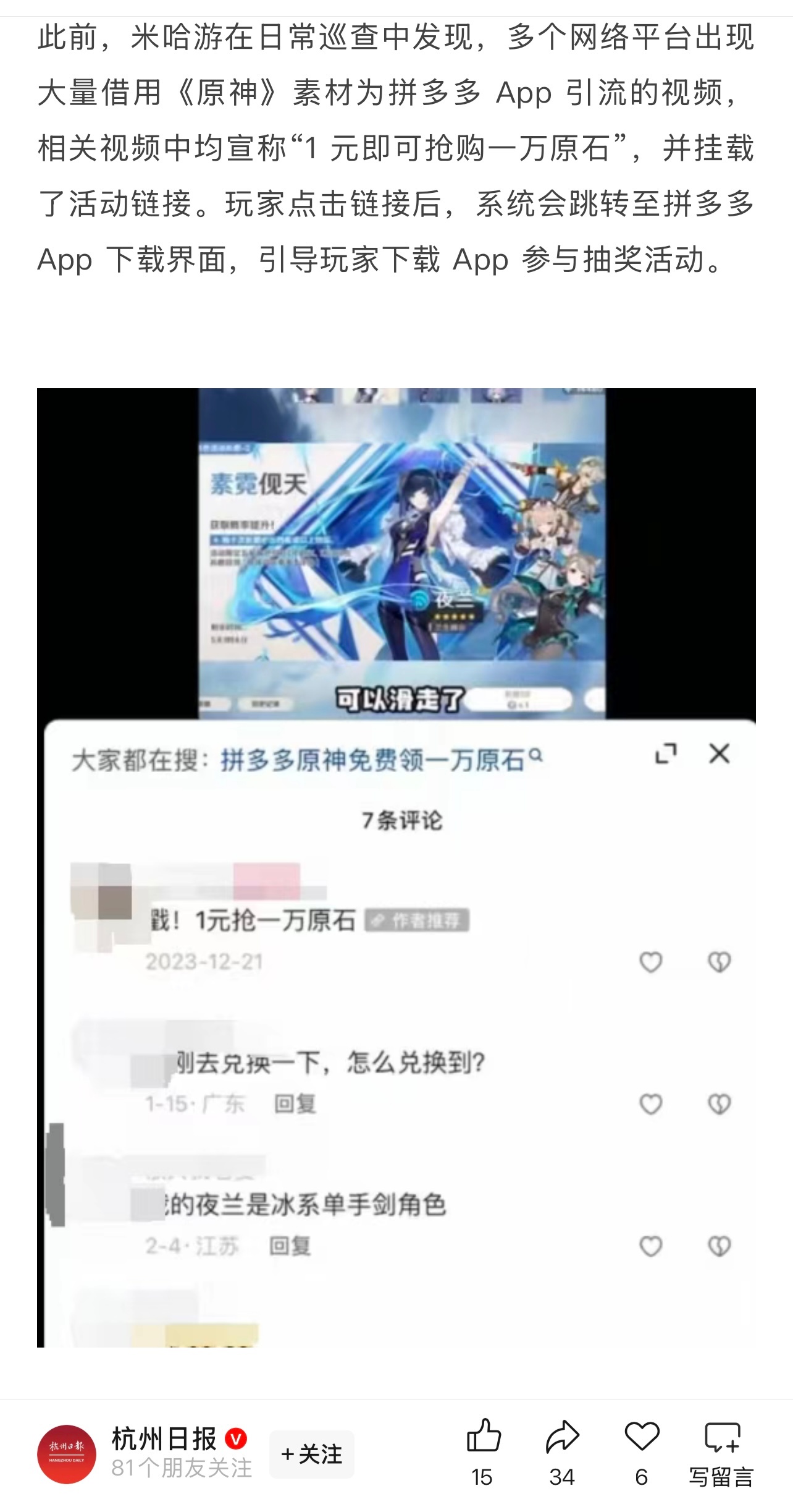 拼多多被判赔米哈游100万元，知识产权保护的警钟