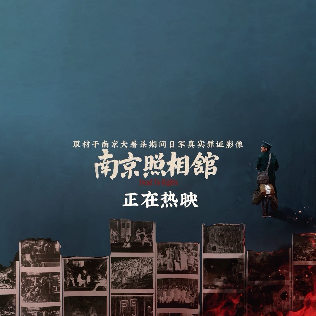南京照相馆，一张照片的较量，让日本右翼破防删帖