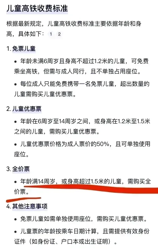 探秘儿童高铁票购买规则，带4名儿童坐高铁到底需要买几张票？