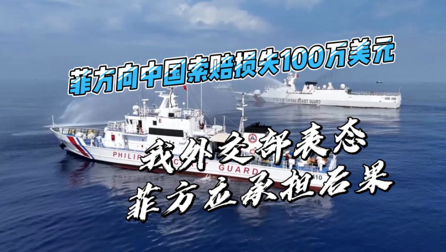 外交部严正声明，菲方行为必将付出代价