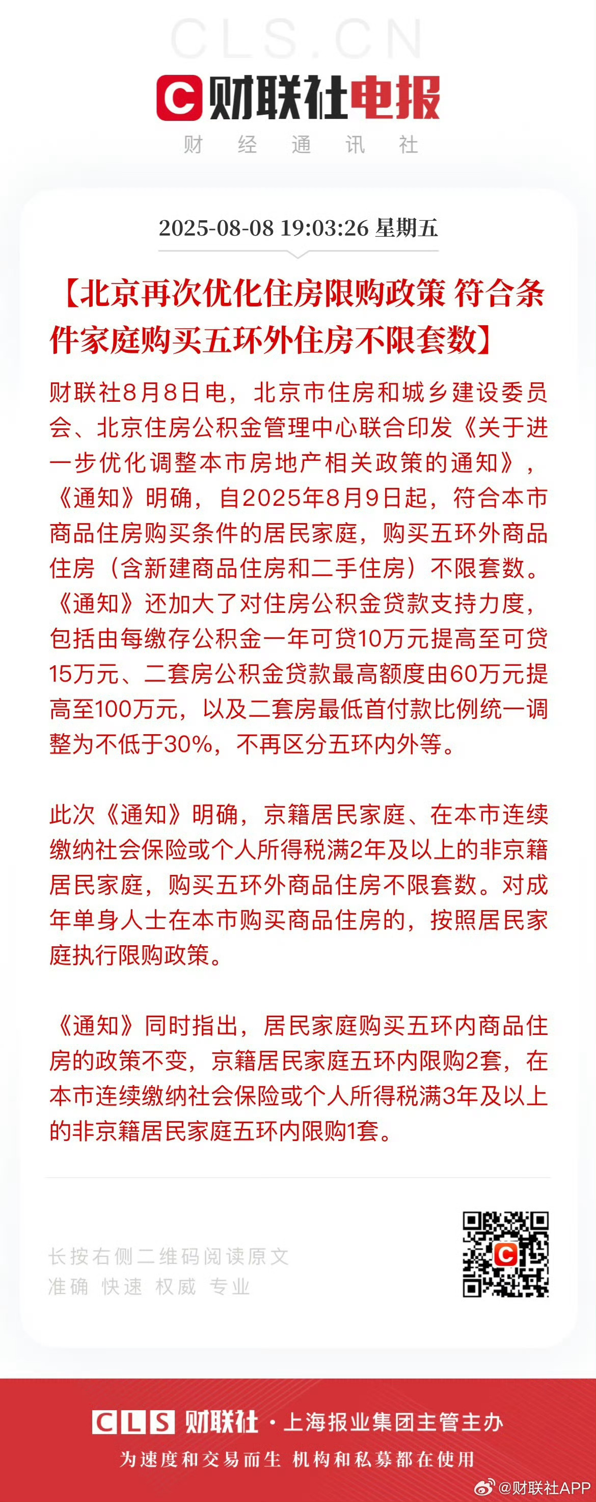 上海新政，符合条件家庭外环外购房不限购