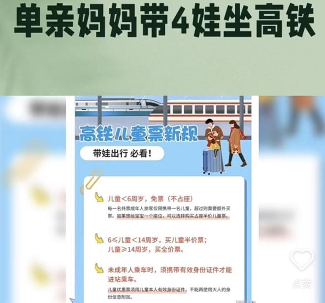 女子带4个娃坐高铁被要求补3张票，一场关于规则与温情的较量