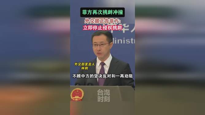 国防部严正声明，要求菲方立即停止侵权挑衅