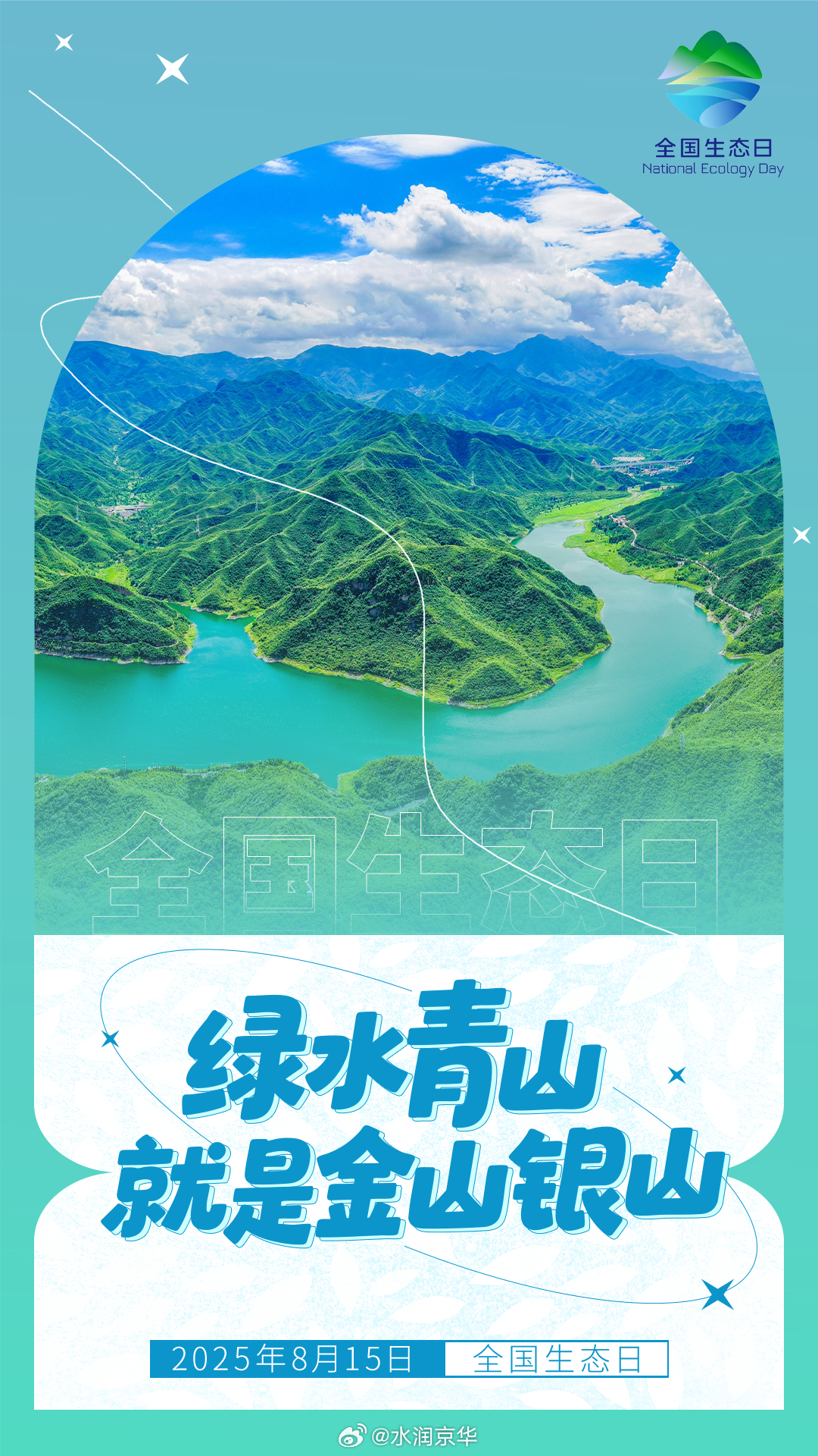 绿水青山就是金山银山，读懂两山理念的天下情怀