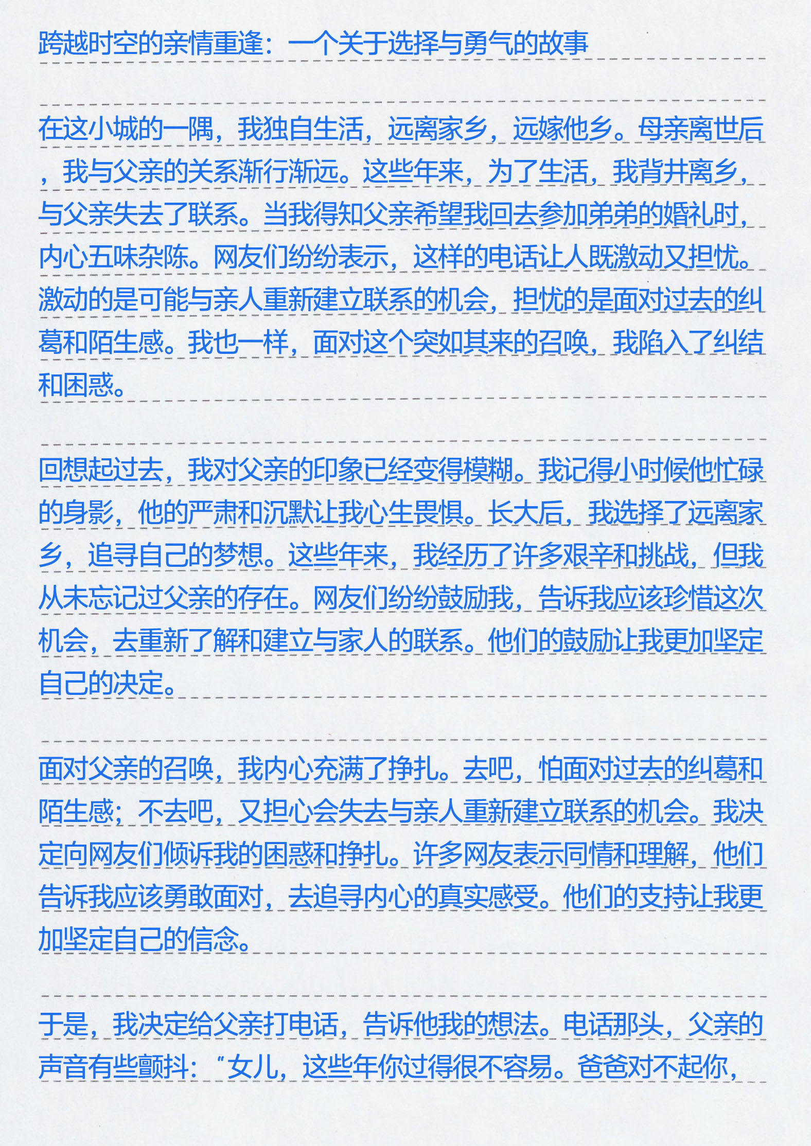 父子重逢，跨越时光的亲情纽带