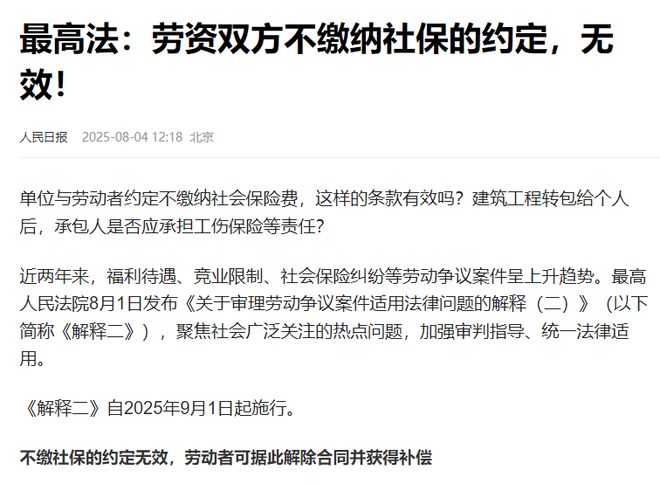人民日报澄清，全民强制社保并非政策原意，系误读之下的误解