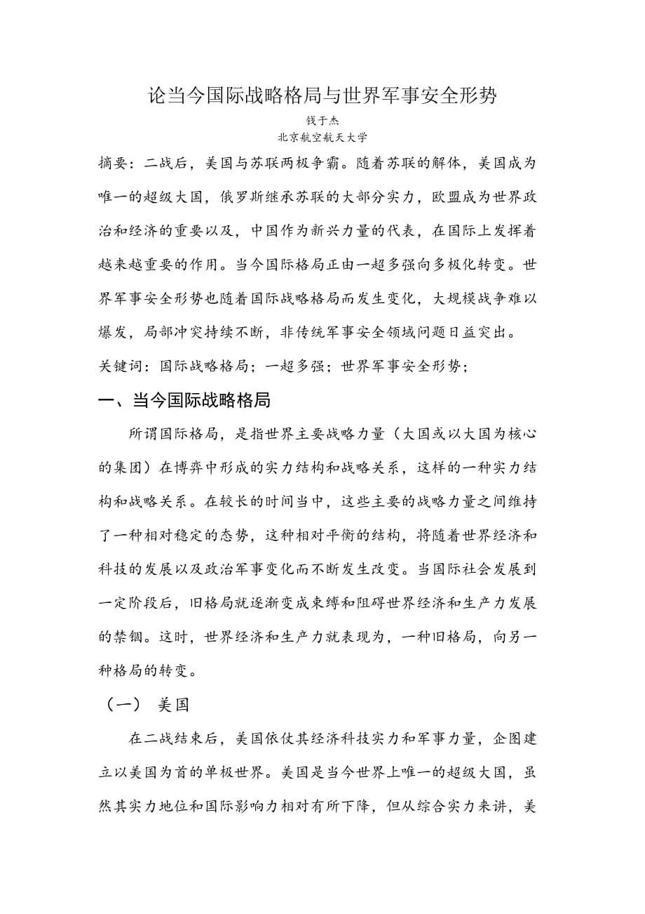 英国全面备战了吗？解析其国防战略与全球安全态势