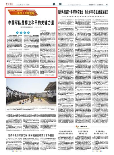 中方正式回应曾向日护卫舰发射炮弹事件，维护地区和平与安全是共同责任