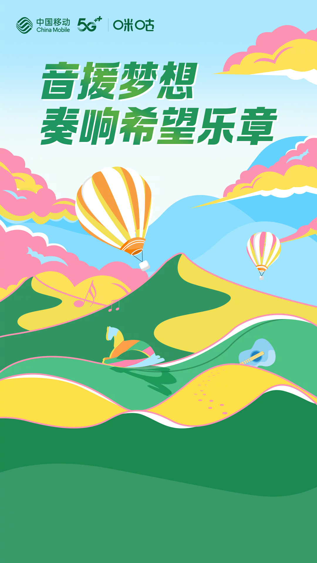 英皇集团携手县城学校操场，共筑音乐梦想—一场别开生面的文化盛宴