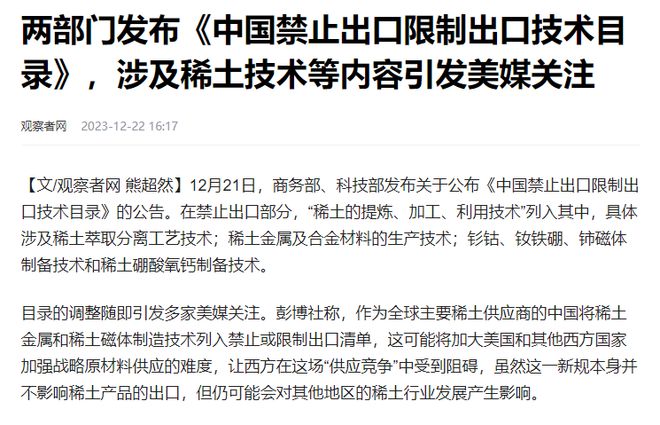 中方回应已解除对印度稀土出口限制，深化合作，共谋发展
