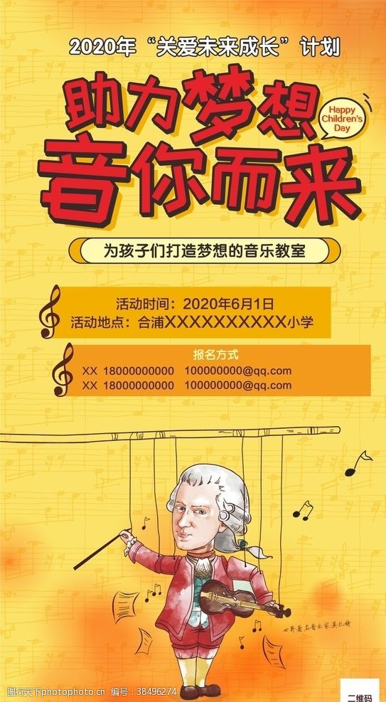 英皇集团携手县城学校操场，共筑音乐梦想—一场别开生面的文化盛宴
