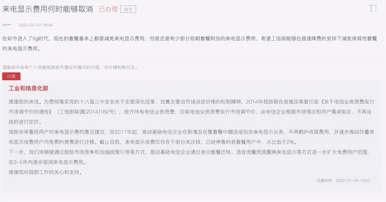 6个7靓号转网遭拒，电信公司的领导同意之谜