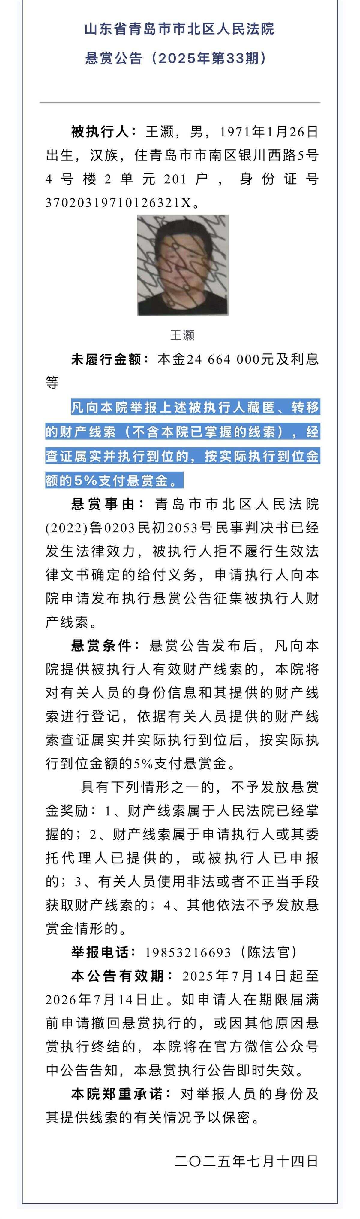 涉案金额近7000万元，前国奥门将遭悬赏通缉的背后