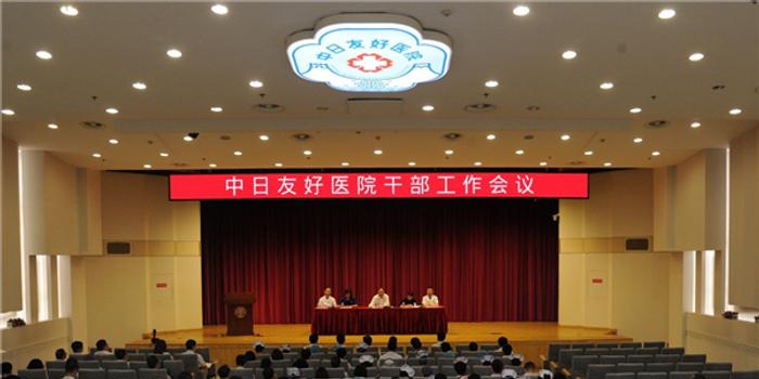 中日友好医院党委书记换人，新任领导展望未来合作新篇章