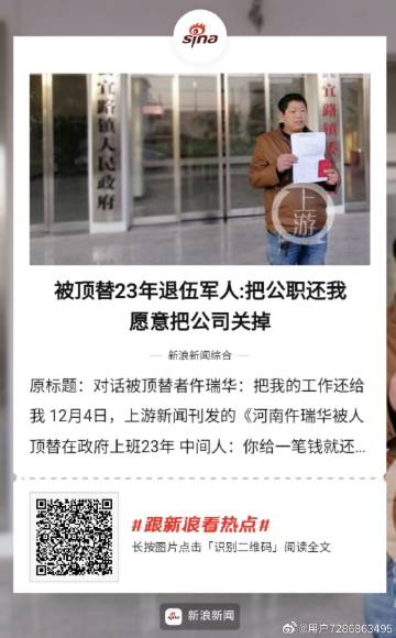 失联8年的影子干部，镇政府的隐痛与反思