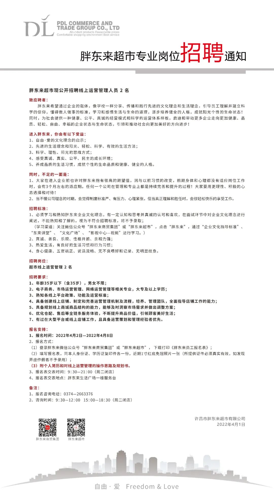 胖东来招保安要求本科，人社部门的回应与思考