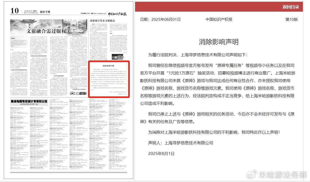 拼多多被判赔米哈游100万元，知识产权保护的警钟