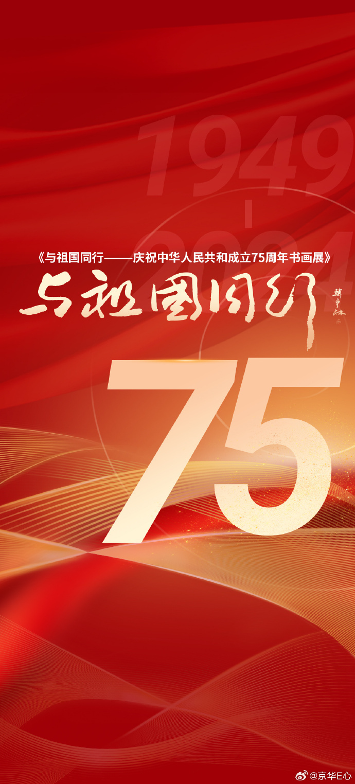 甲子回眸，盛世如愿，六十年风雨兼程的辉煌篇章