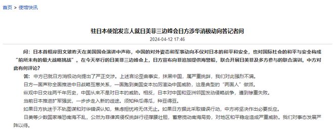 中方向日方提出严正交涉，维护历史正义与地区和平的坚定立场