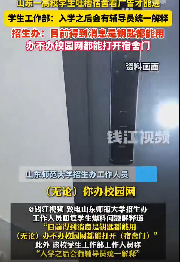 看广告才能开宿舍门？高校新举措引发热议，隐私与教育的边界