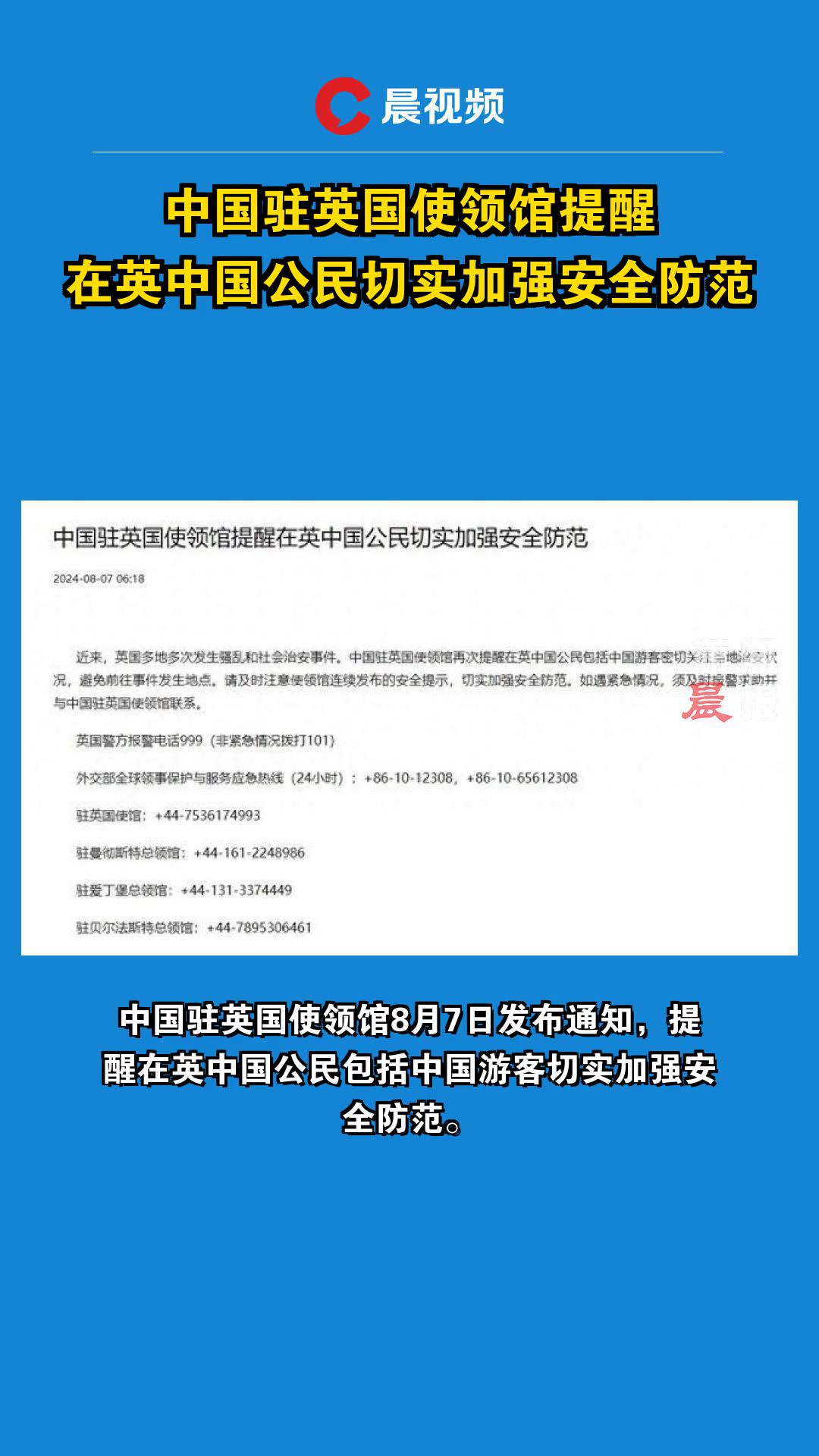 驻英使馆紧急提醒，中国公民在英安全防范须知