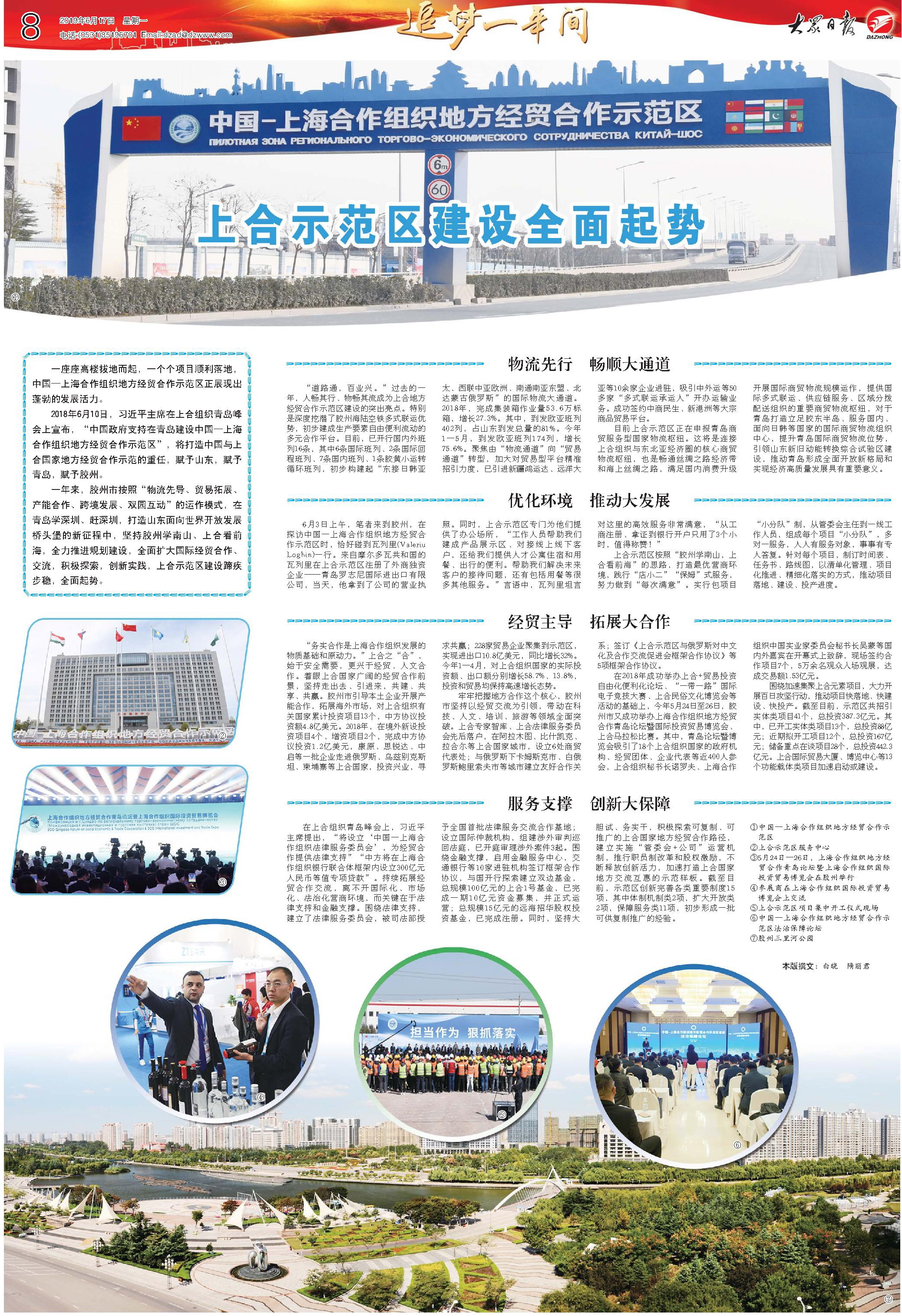 解码上合发展壮大的行动密码，共筑合作新篇章
