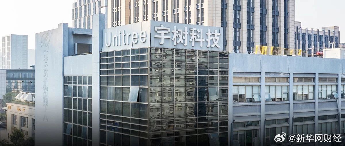 宇树科技，以创新之名，跑赢科技接力赛