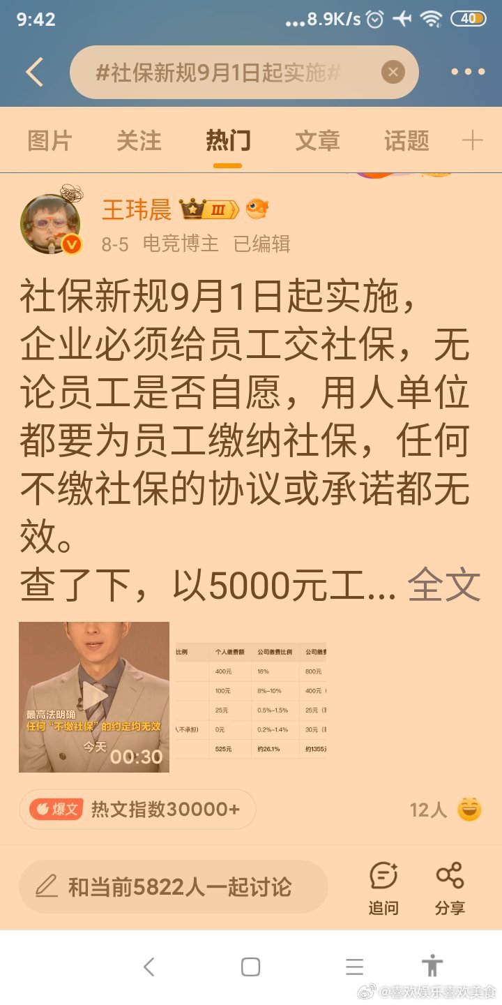 9月1日社保新规，深度澄清与全面解读
