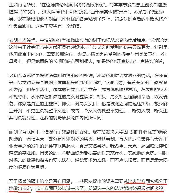 武大将调查复核杨某某学位论文，学术诚信的再审视与反思