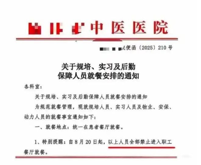 医院新规引热议，规培生被禁止进入职工餐厅就餐的背后