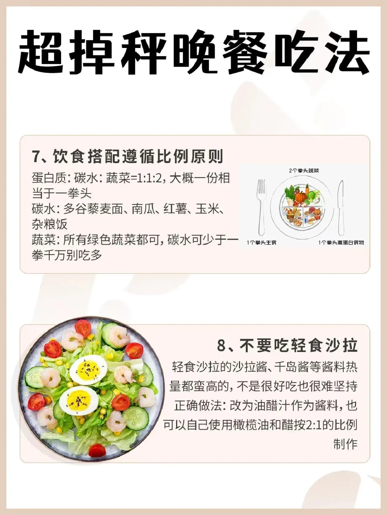 共餐减肥法，与不喜之人同行，解锁健康瘦身新模式