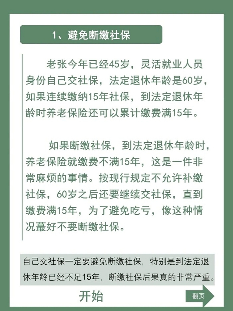 强制交社保后，打工人会少拿多少钱？一场关于保障与牺牲的平衡
