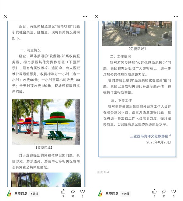 游客坐沙滩躺椅被催收费，1分钟1块的时间经济之困