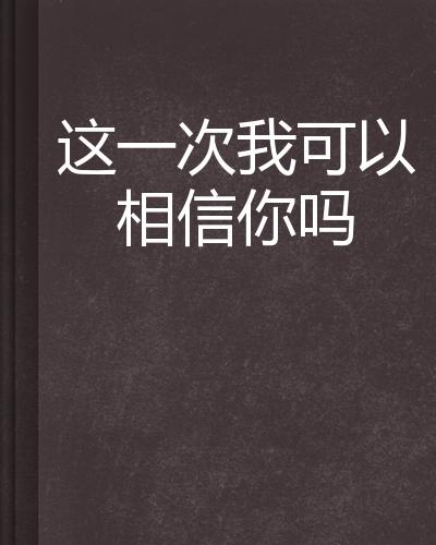 人民日报评论，英伟达，我如何能相信你？