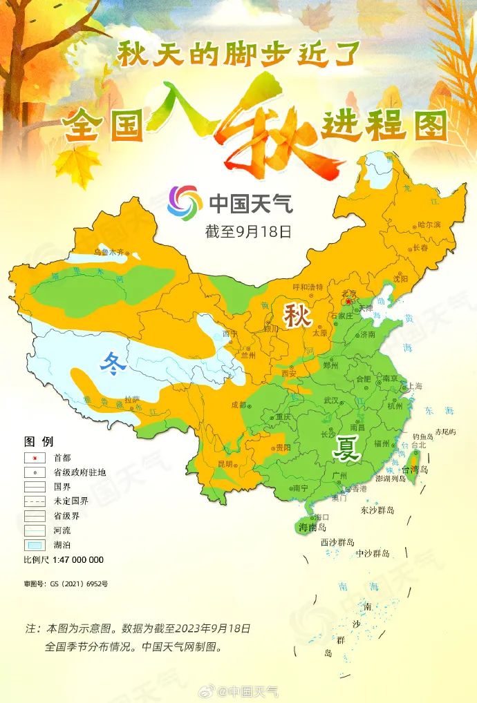 全国入秋进程图出炉，秋意渐浓，地域差异显著